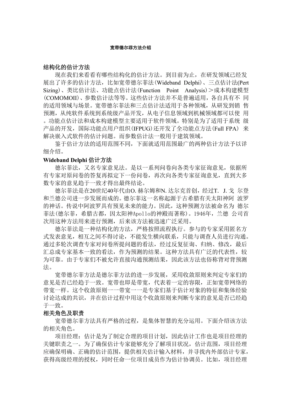 宽带德尔菲方法介绍_第1页