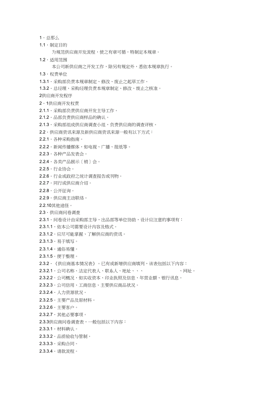采购管理制度—供应商管理表格_第3页