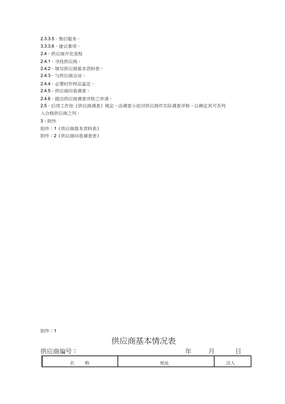采购管理制度—供应商管理表格_第4页