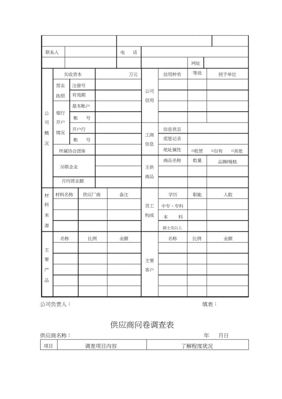 采购管理制度—供应商管理表格_第5页