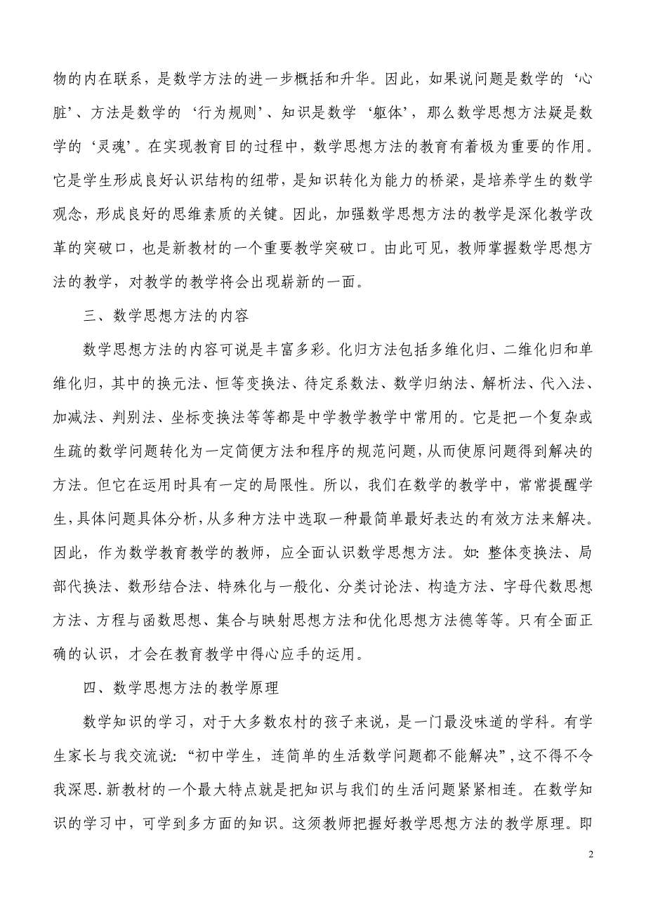 对数学思想方法的认识.doc_第2页