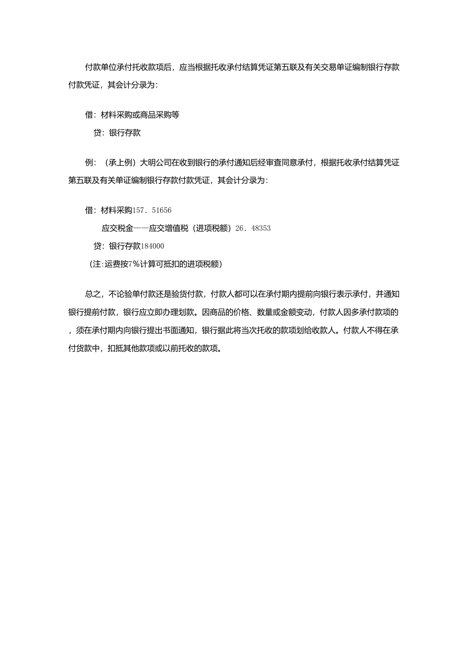 托收承付结算方式下付款单位怎样办理承付手续_第2页