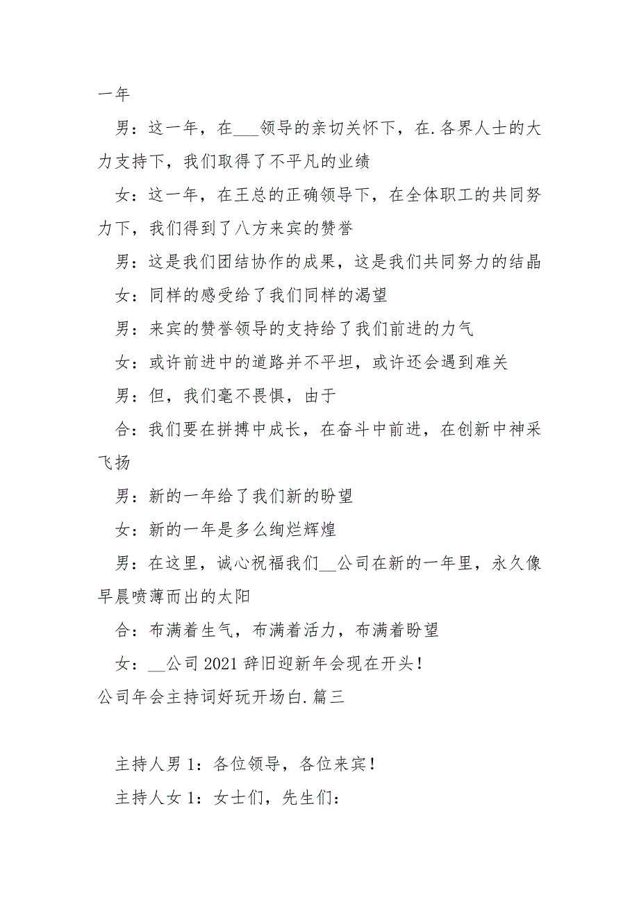 公司年会现场主持词开场白模板_第3页