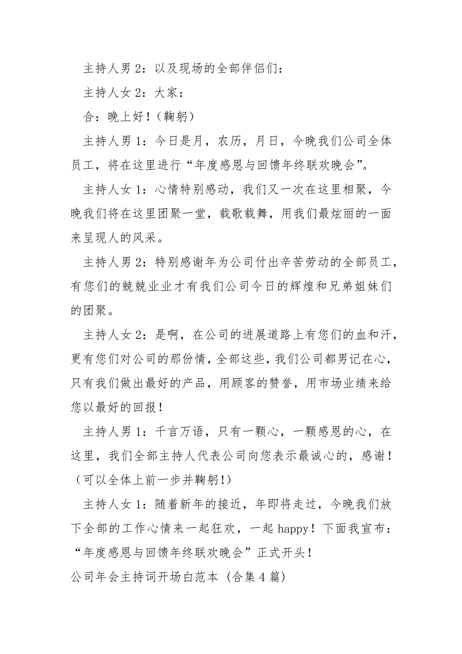 公司年会现场主持词开场白模板_第4页