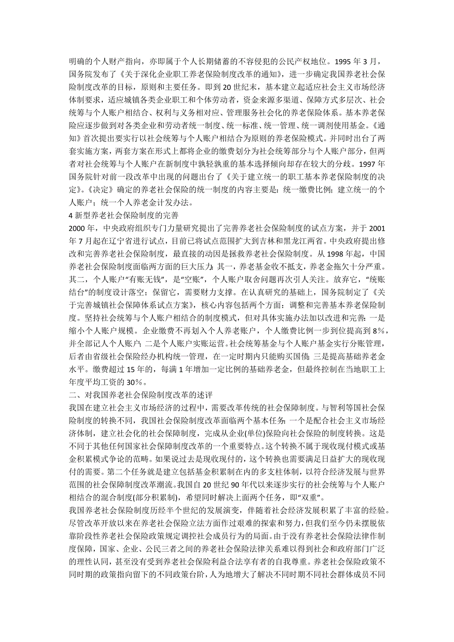 浅谈我国养老保险改进需求_第2页