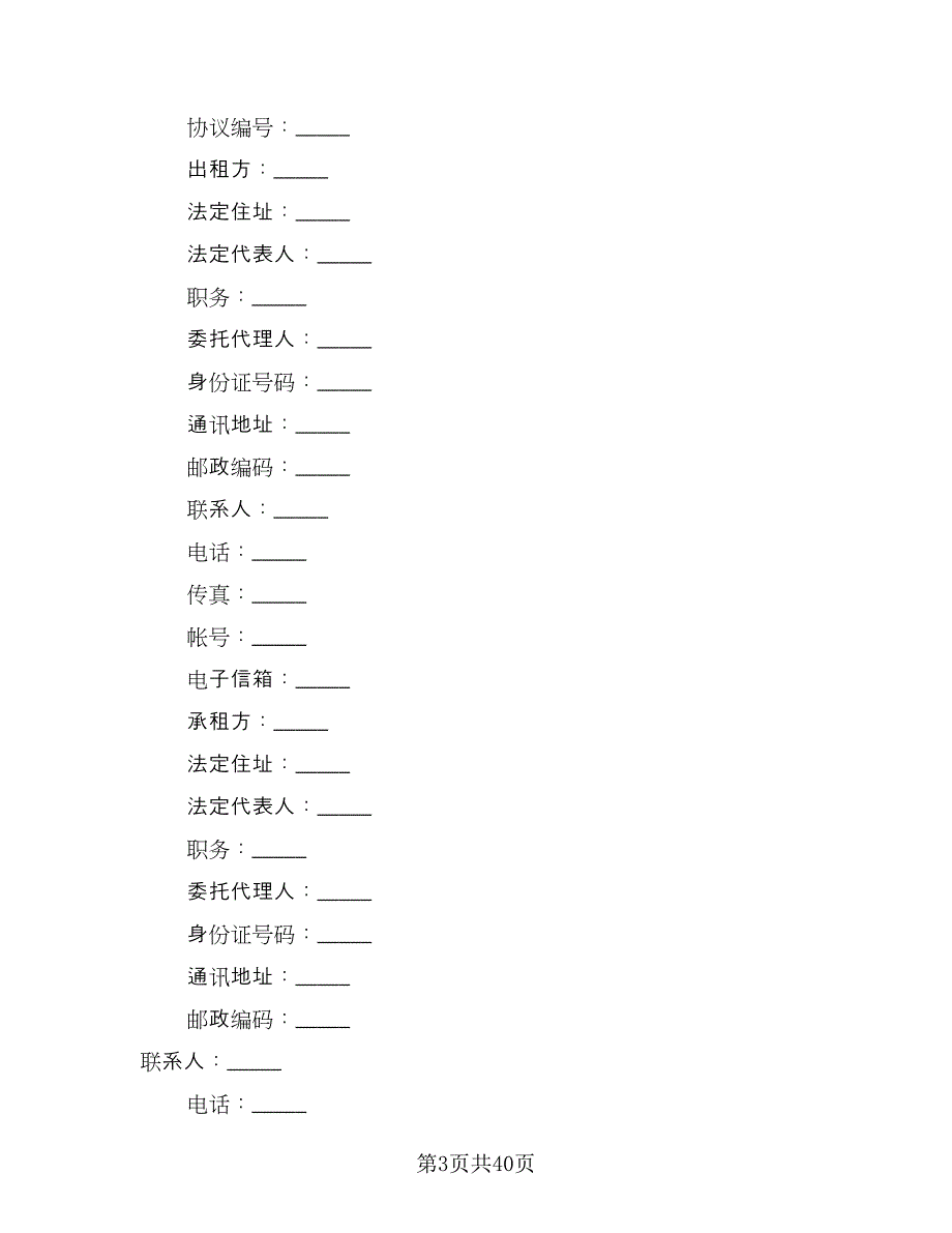 机械设备租赁协议律师版（八篇）_第3页