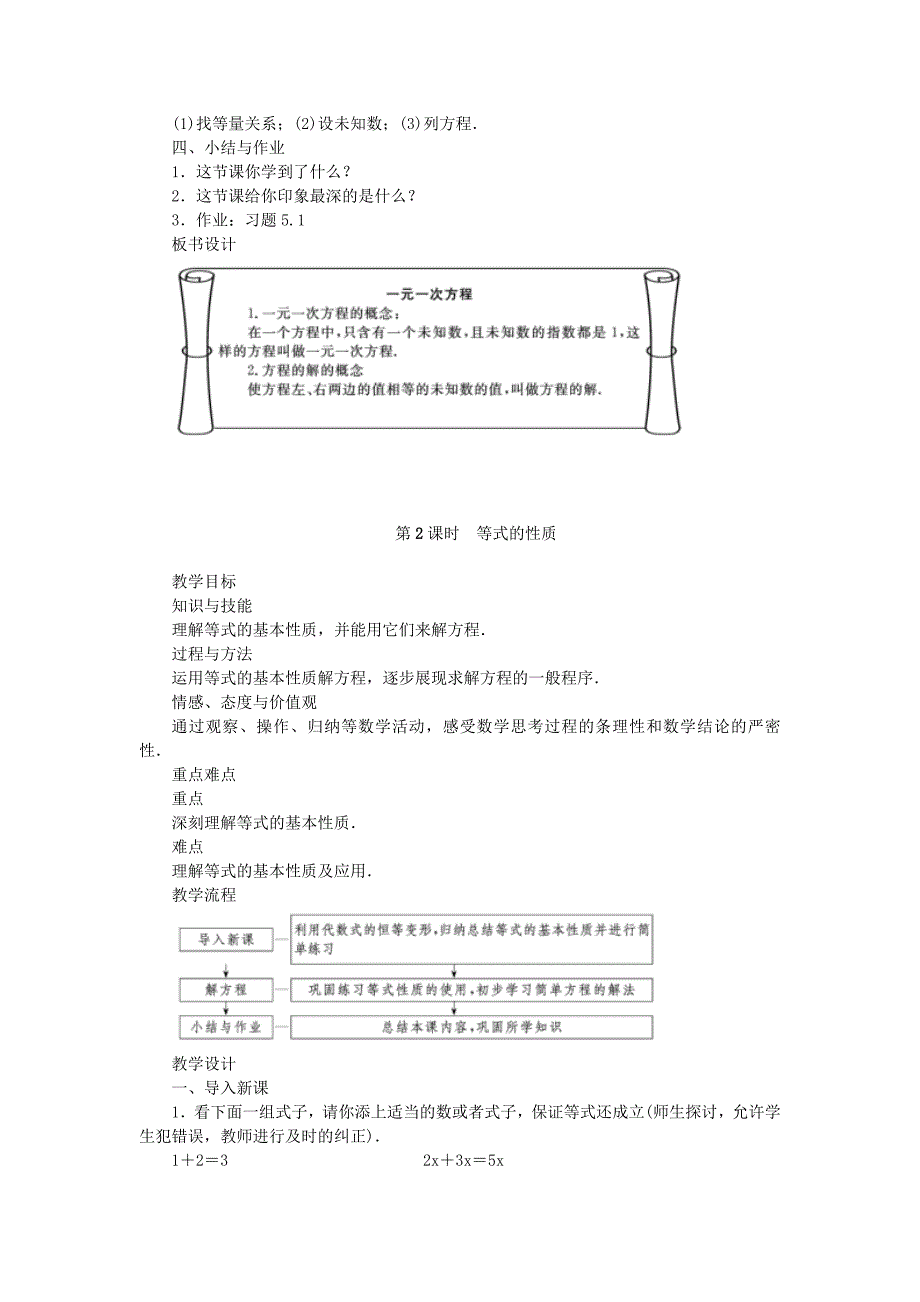 新教材北师大版七年级数学上学期同步教学设计：5.1 认识一元一次方程_第3页