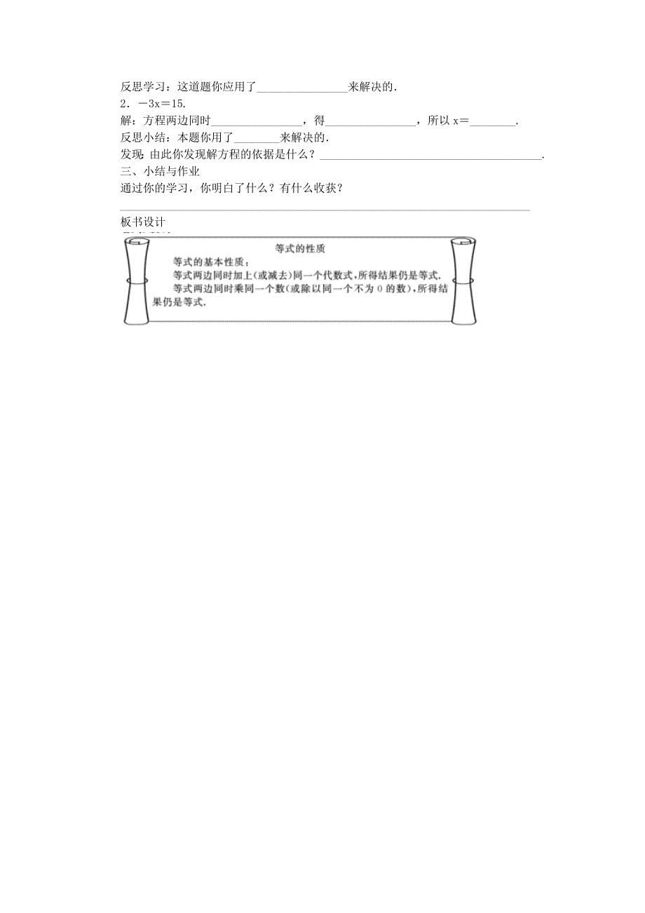 新教材北师大版七年级数学上学期同步教学设计：5.1 认识一元一次方程_第5页