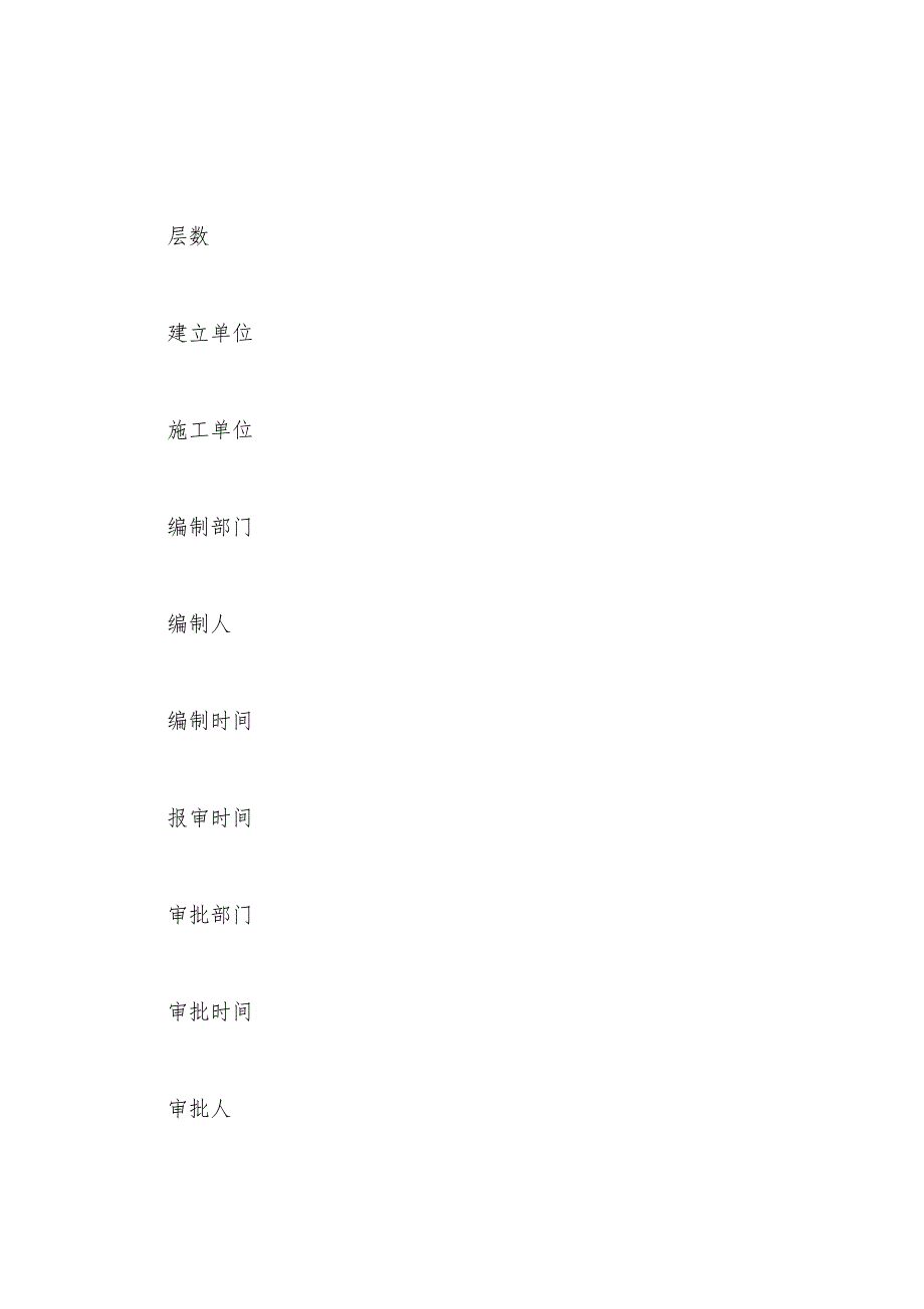 施工组织设计管理制度.docx_第4页