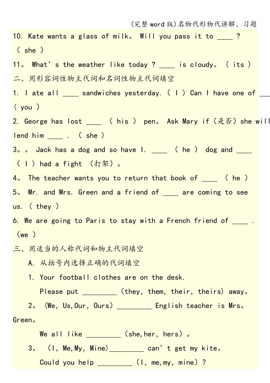 (完整word版)名物代形物代讲解、习题.doc_第2页