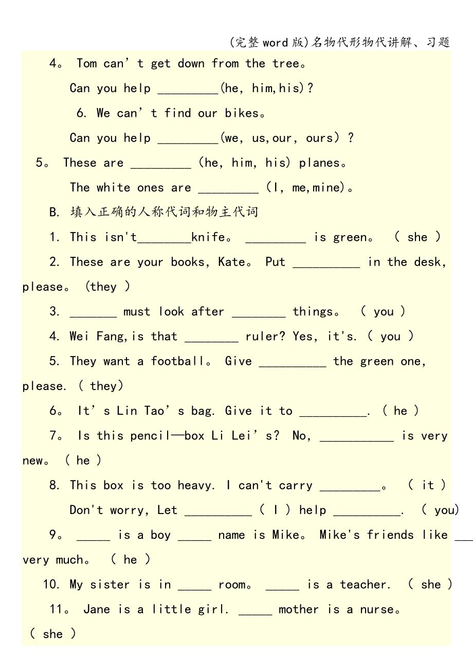 (完整word版)名物代形物代讲解、习题.doc_第3页