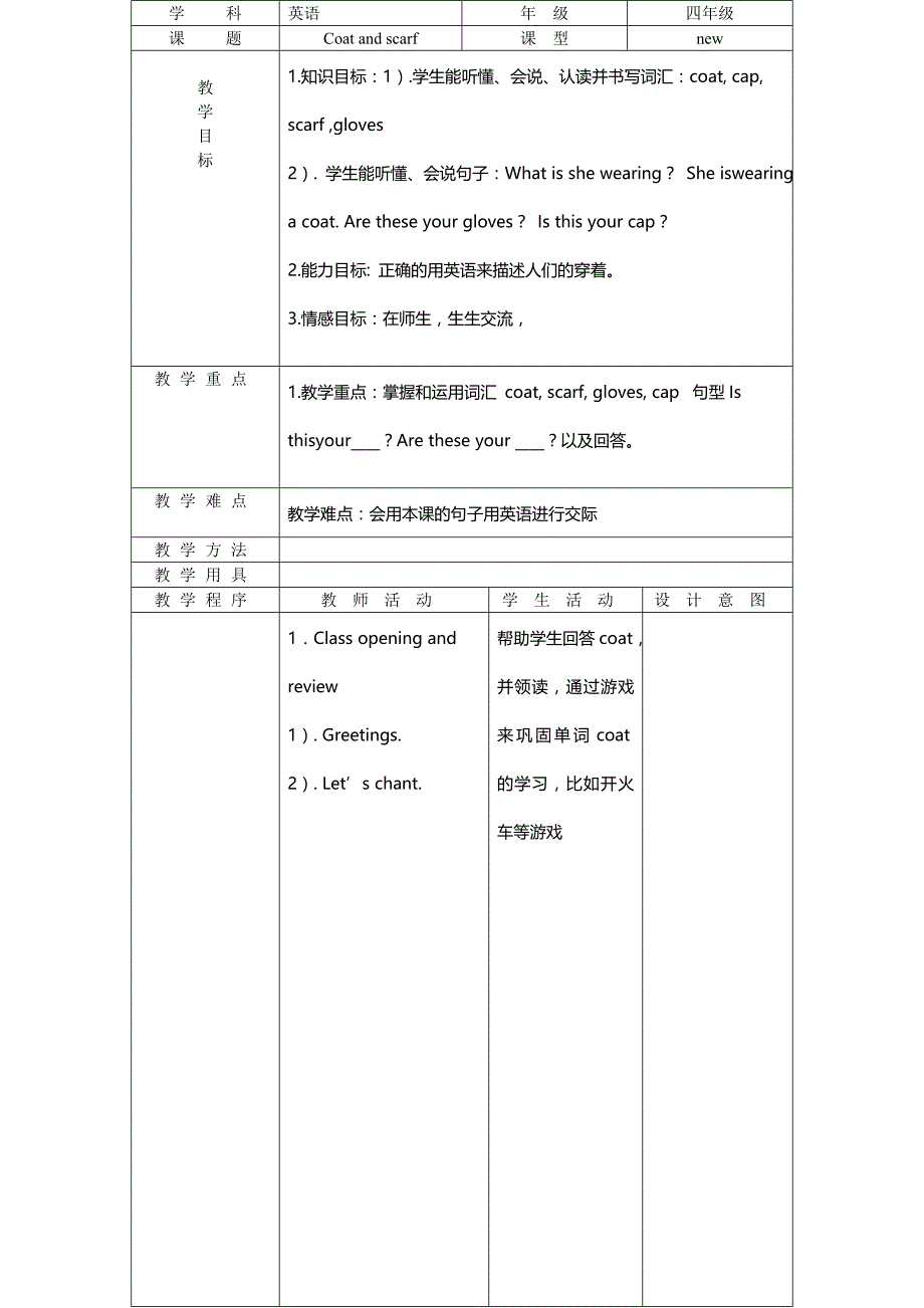 《 coat and scarf 》教学设计.doc_第2页