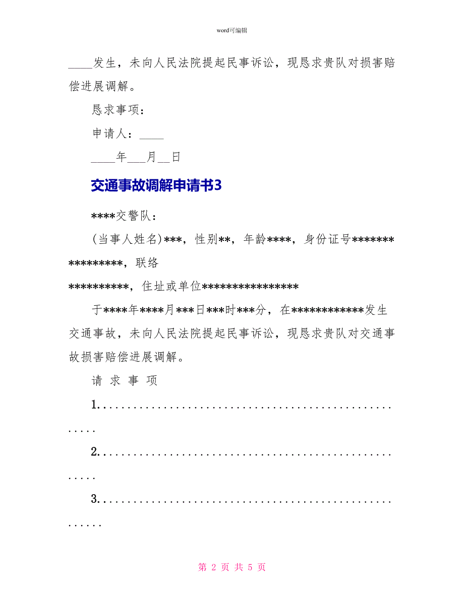 交通事故调解申请书_第2页