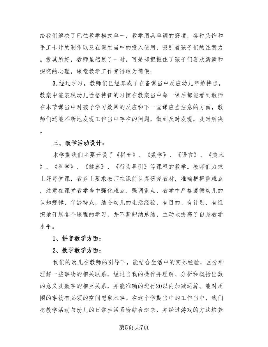 幼儿园教师期末教学总结.doc_第5页