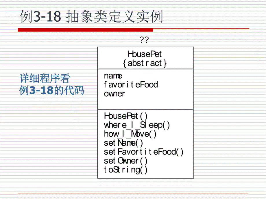 第三讲Java类的特性二_第4页