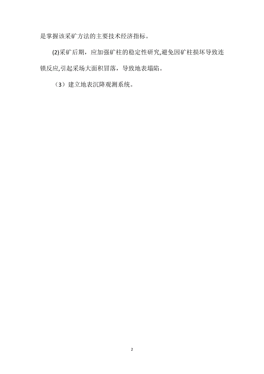 井巷掘进和地表沉降灾害的安全对策措施_第2页