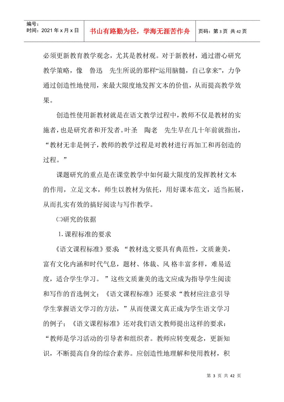 创造性使用新教材的策略研究报告_第3页