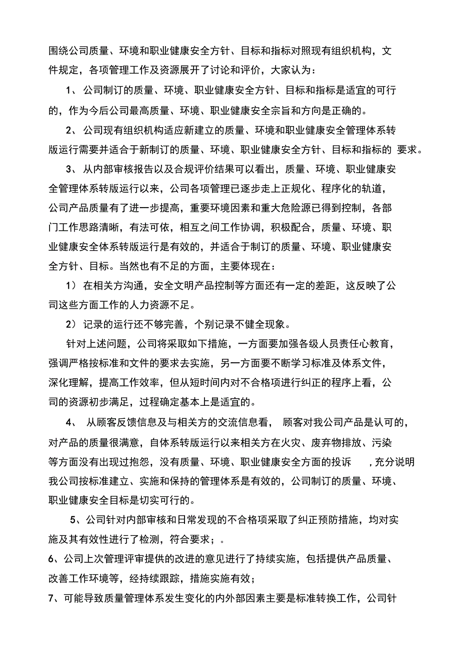 2015新版质量环境职业健康安全三体系管理评审_第3页