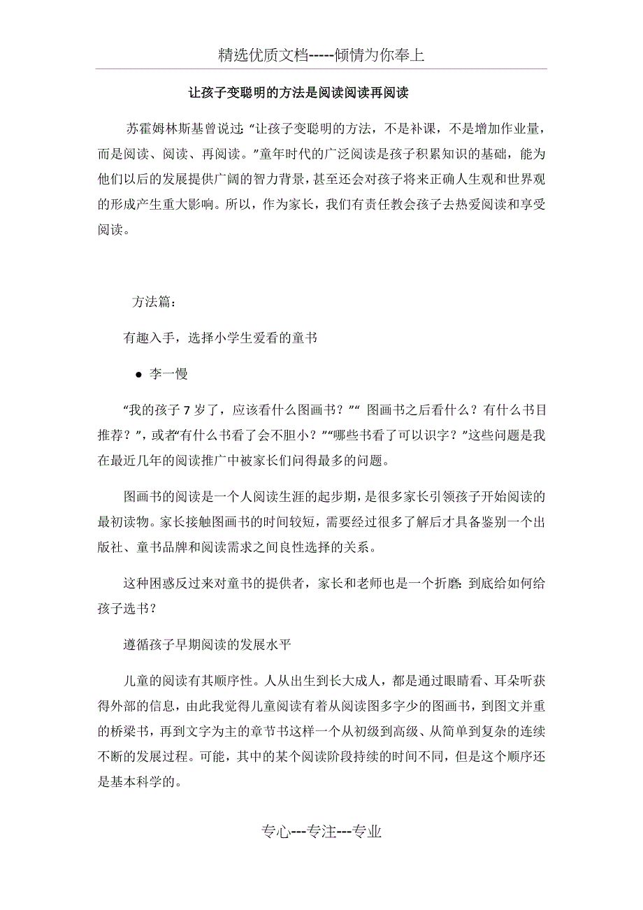 让孩子变聪明的方法是阅读阅读再阅读_第1页