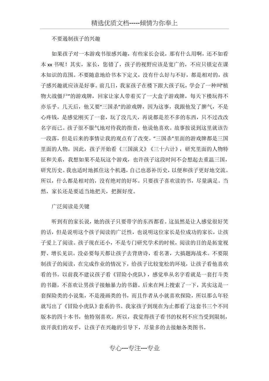 让孩子变聪明的方法是阅读阅读再阅读_第5页