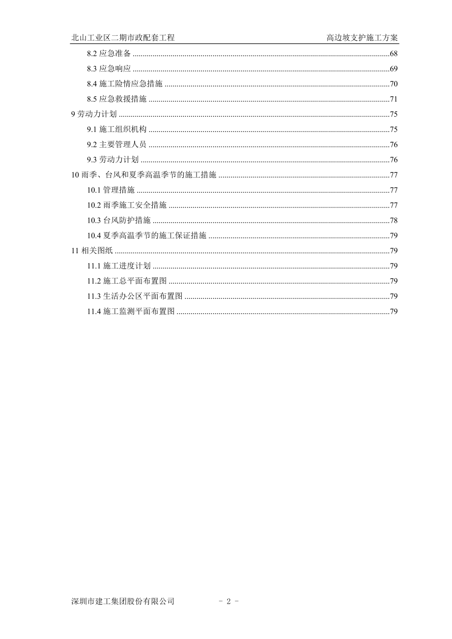 深圳北山高边坡支护施工方案.doc_第3页