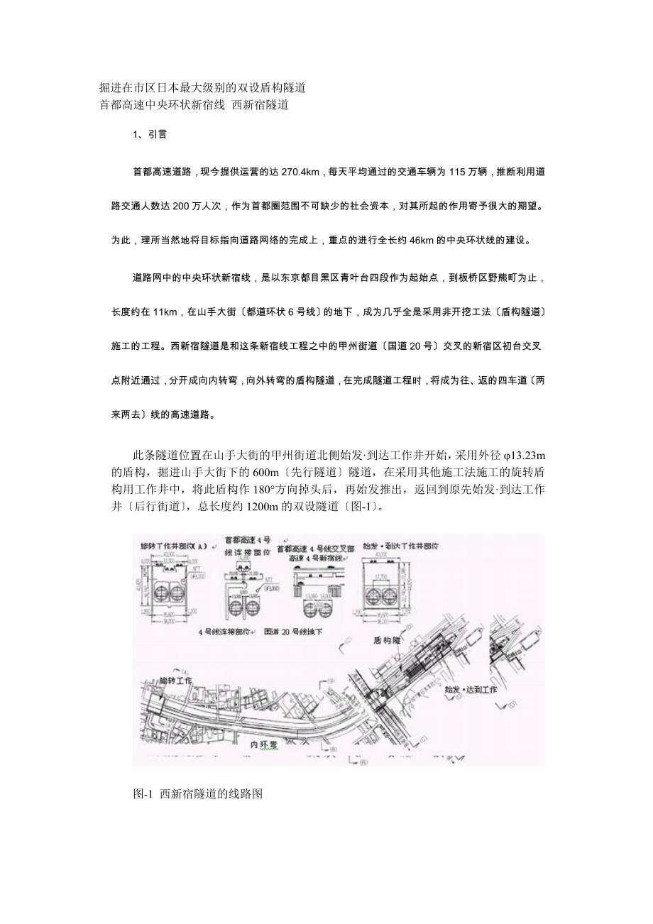 最新掘进在市区日本最大级别的双设盾构隧道_第1页