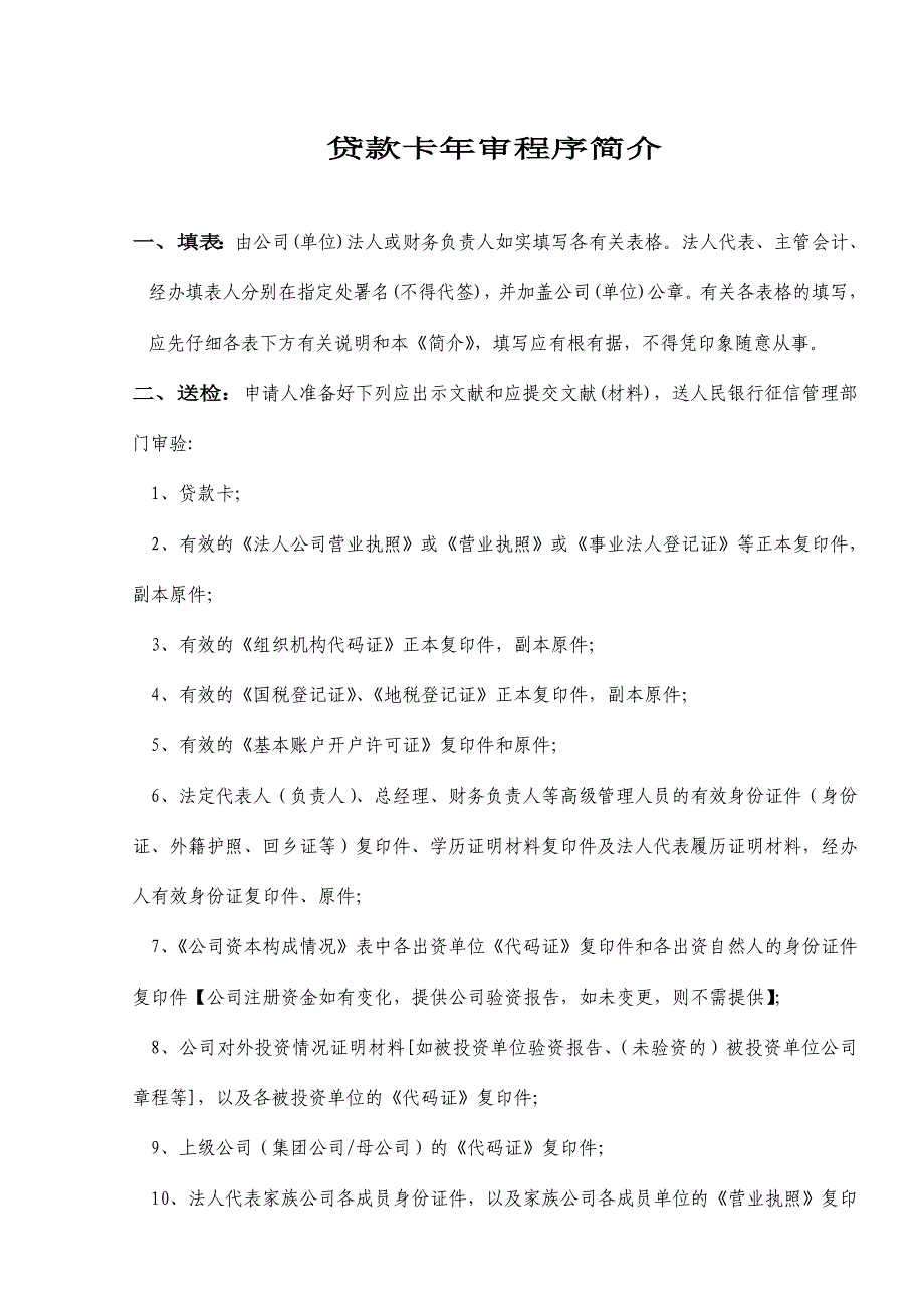 贷款卡年审申请表_第2页