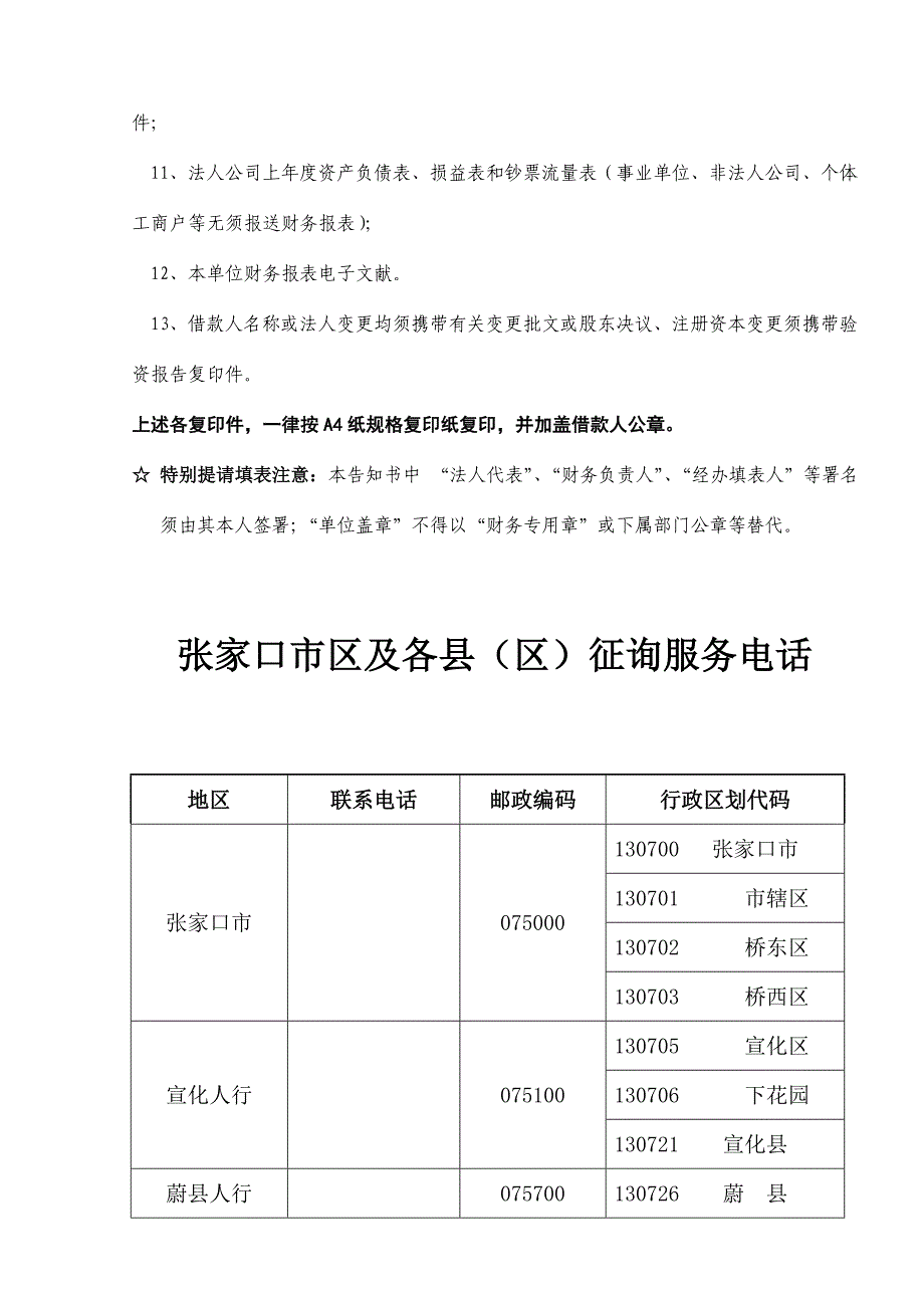 贷款卡年审申请表_第3页