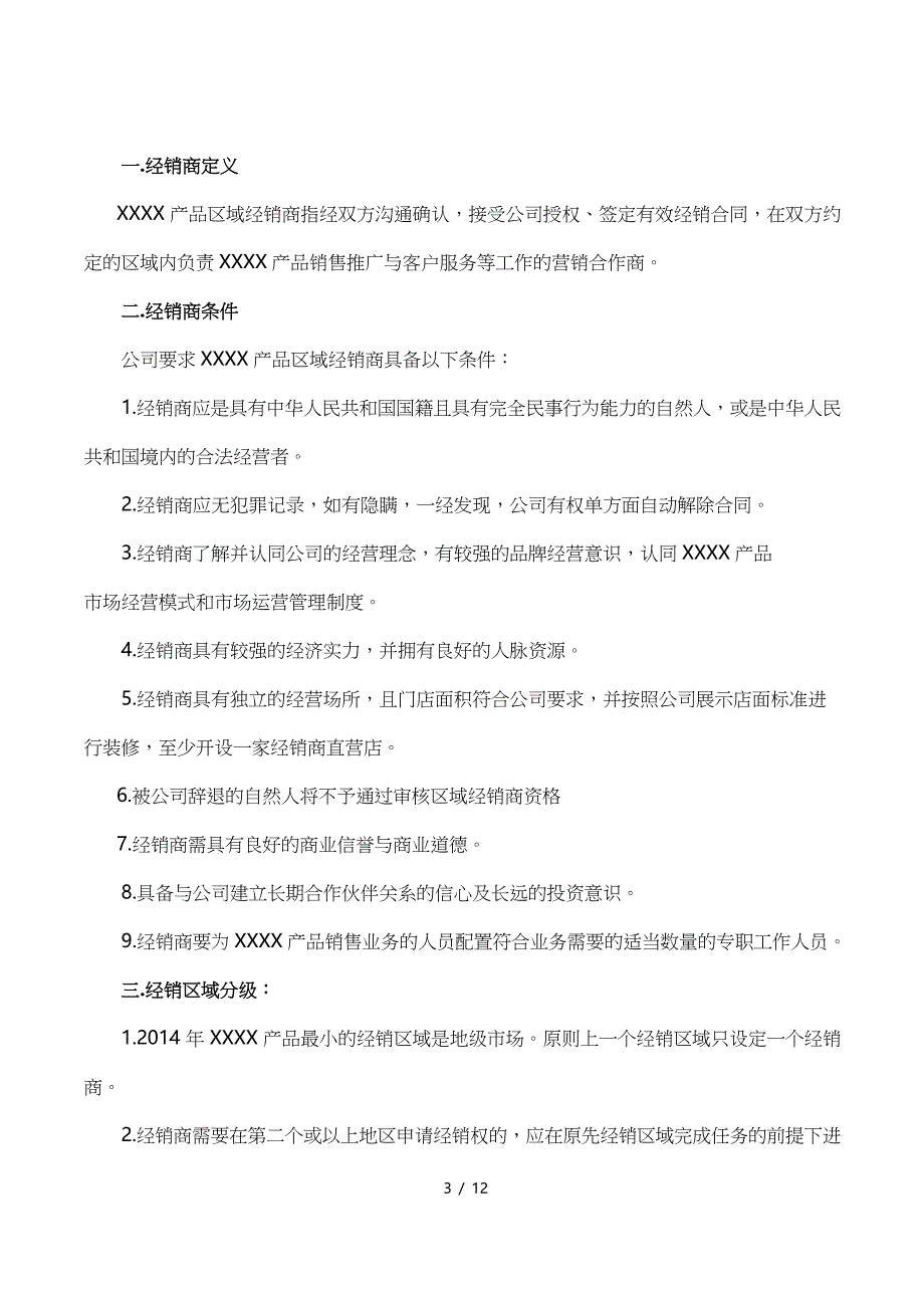 (完整word版)2014年经销商政策_第3页