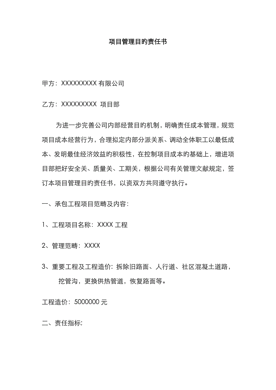 公司项目责任书项目经理责任承包制_第1页