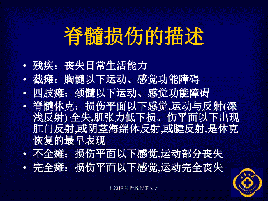 下颈椎骨折脱位的处理课件_第2页