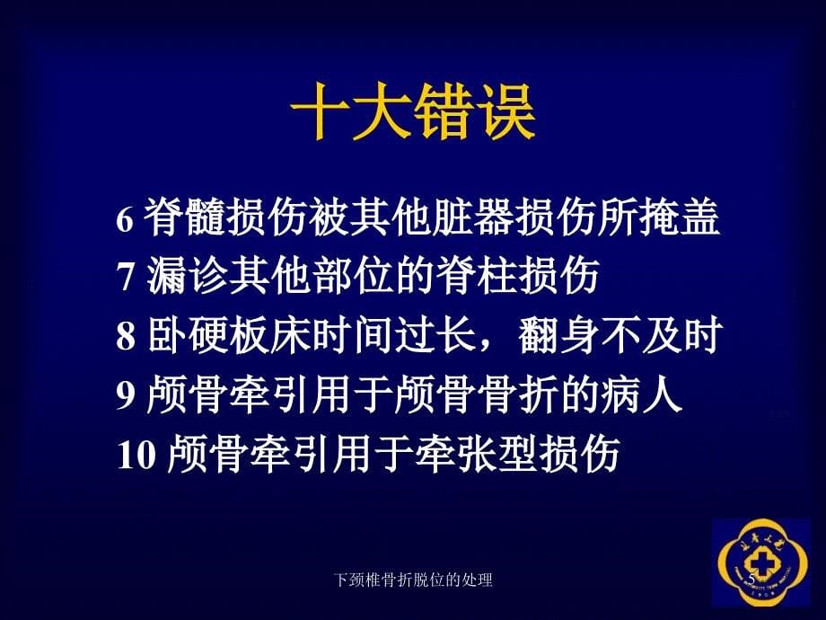 下颈椎骨折脱位的处理课件_第5页