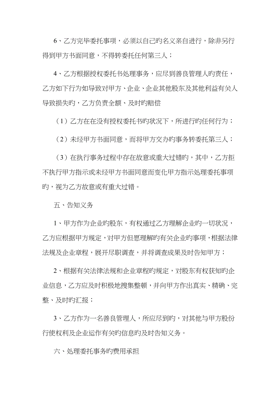 代持股份协议书_第3页