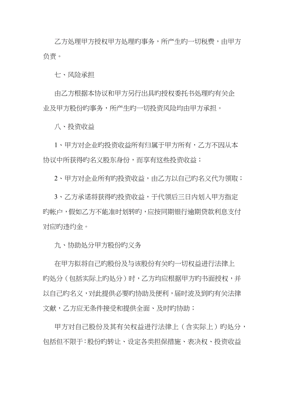 代持股份协议书_第4页