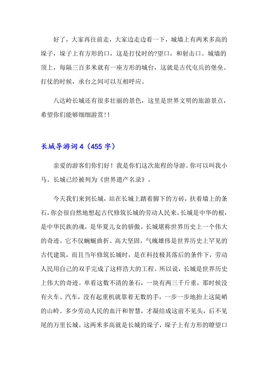 2023长城导游词汇编15篇（精选模板）_第4页