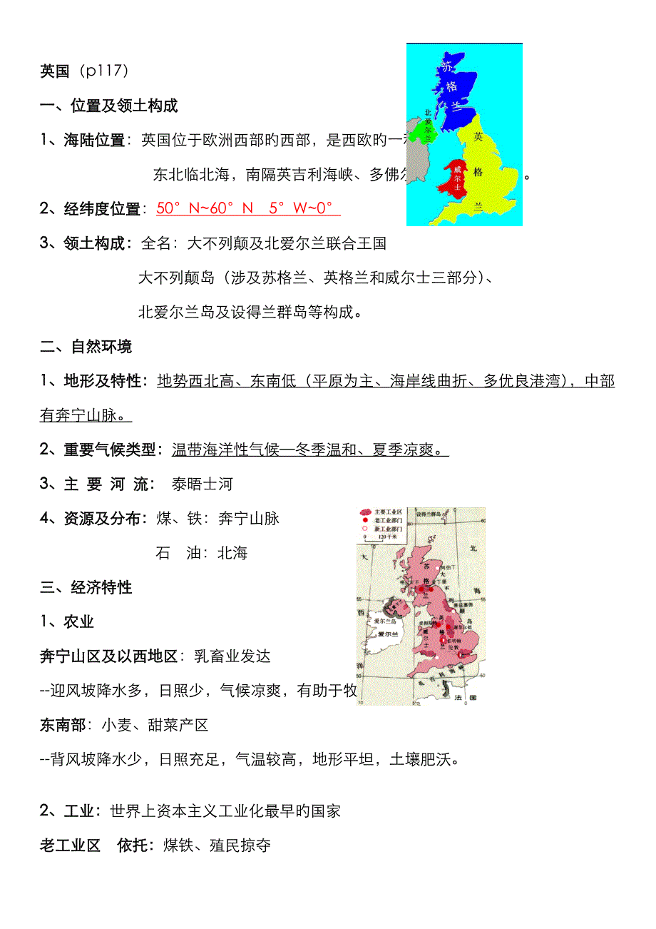 英国,法国,德国 区域地理知识总结精华_第1页