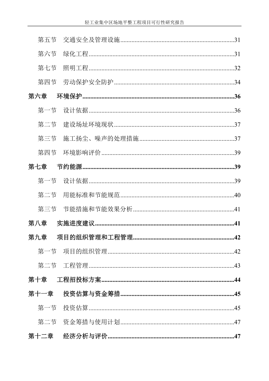 广西某轻工业集中区场平工程可行性研究报告书.doc_第2页