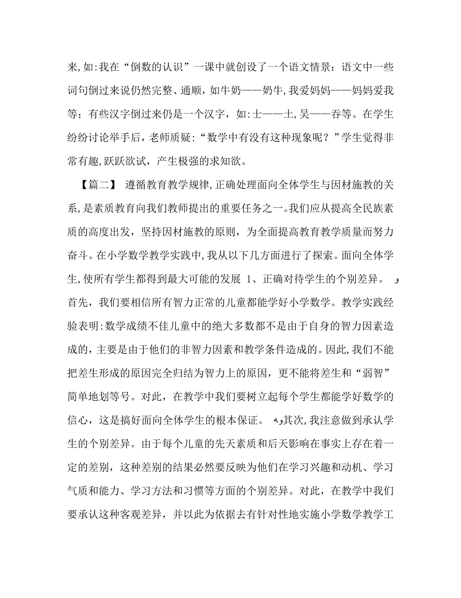 小学数学教学心得五篇汇编小学数学教学心得简短_第3页