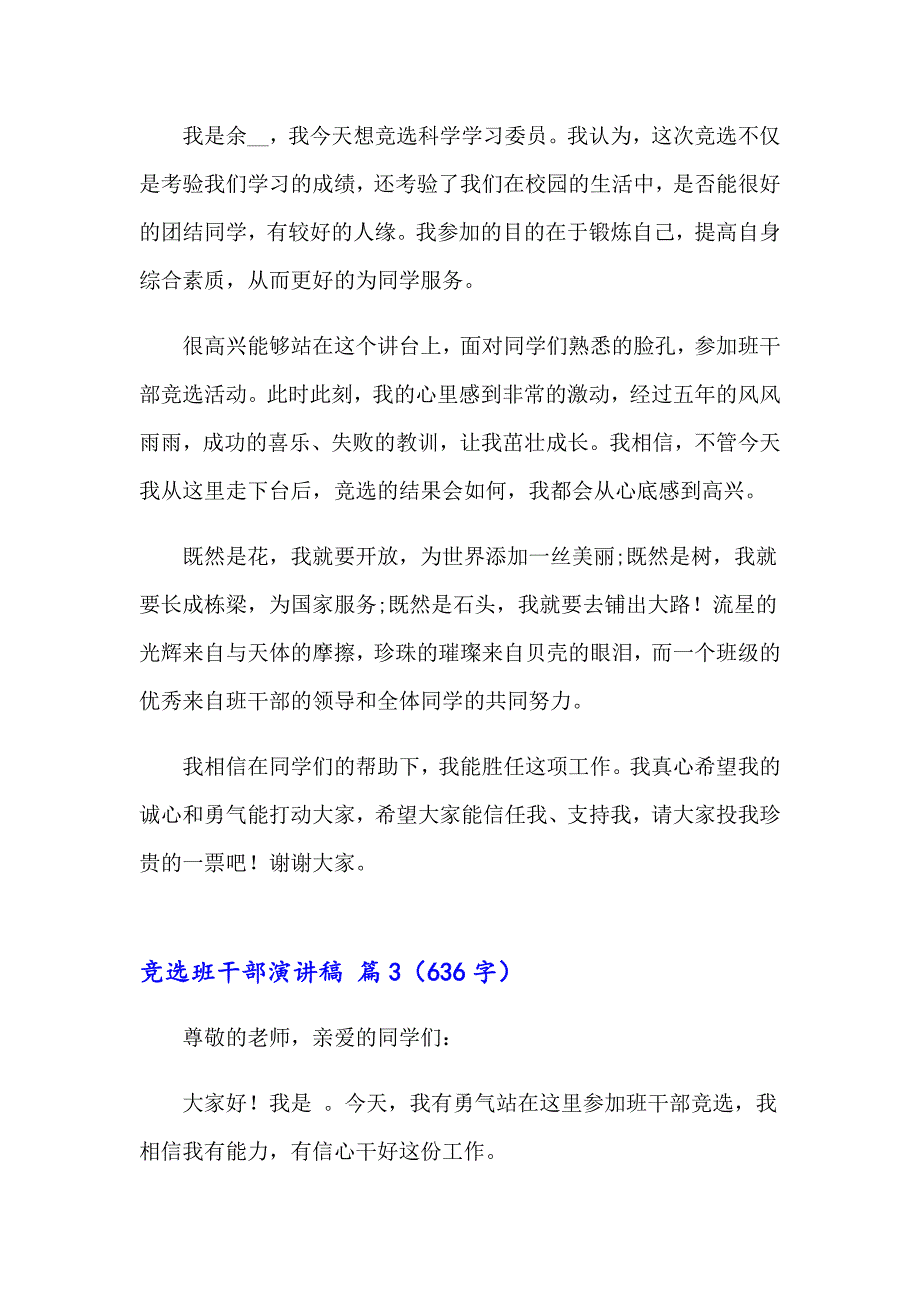 有关竞选班干部演讲稿模板汇编六篇_第2页