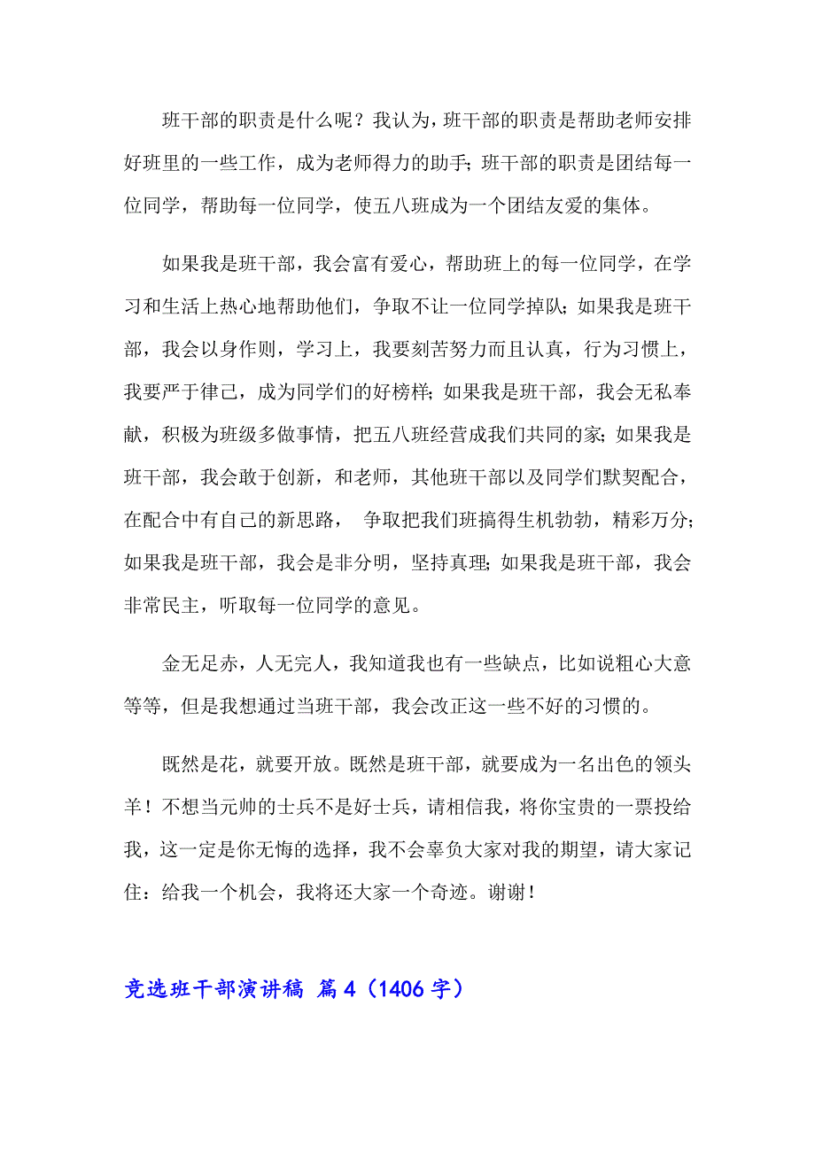 有关竞选班干部演讲稿模板汇编六篇_第3页