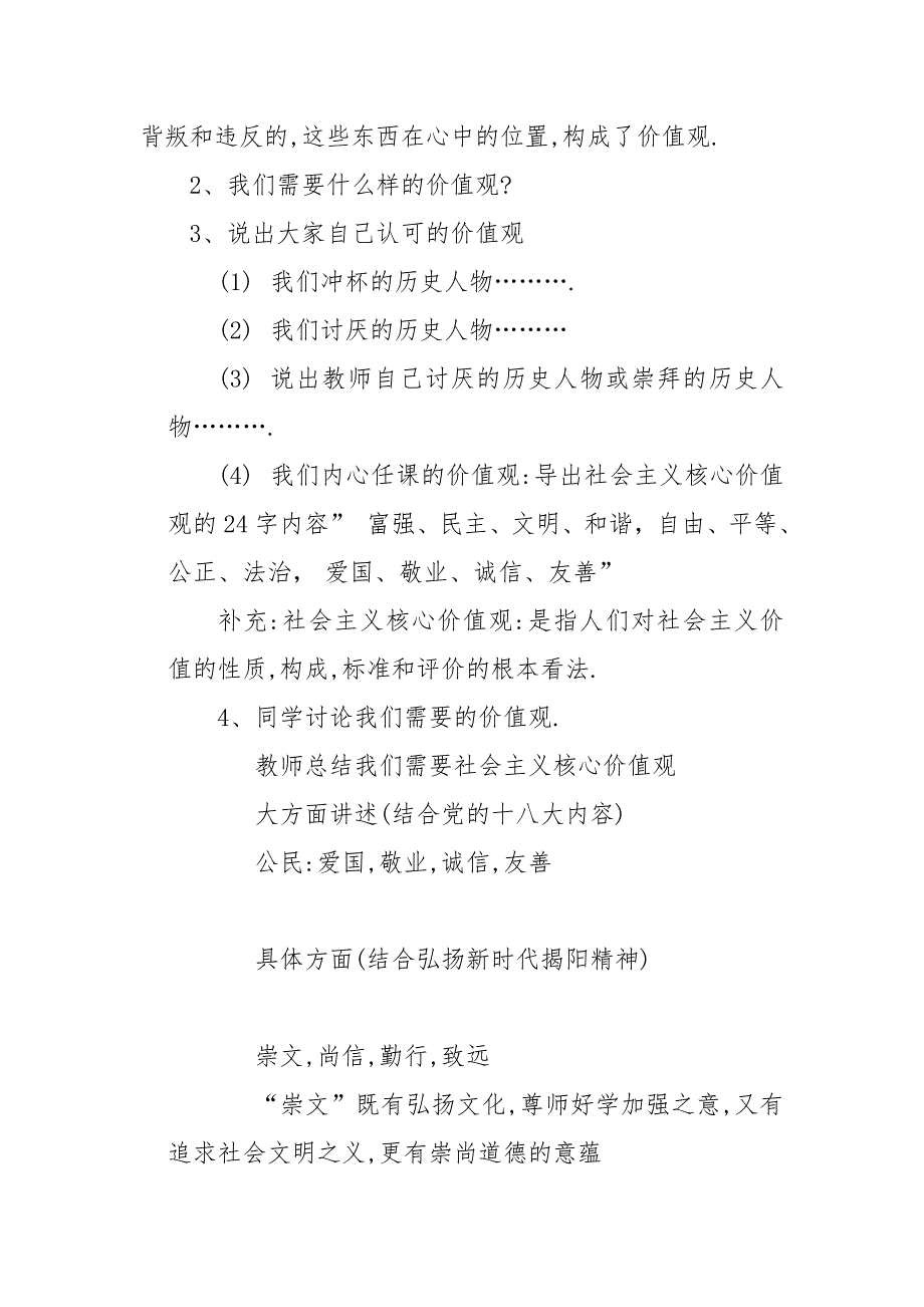 “我们与社会主义核心价值观”活动策划_第2页