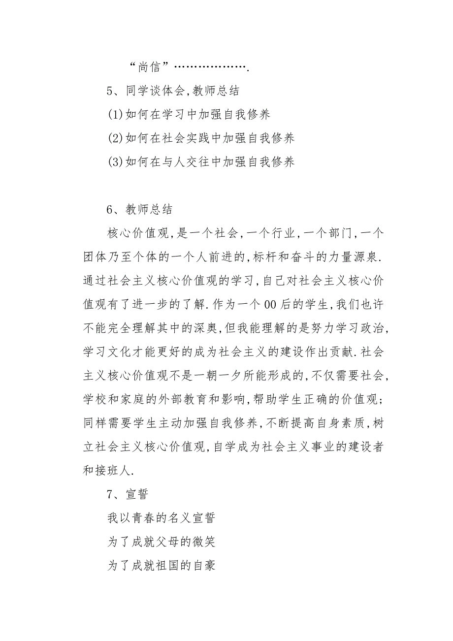 “我们与社会主义核心价值观”活动策划_第3页