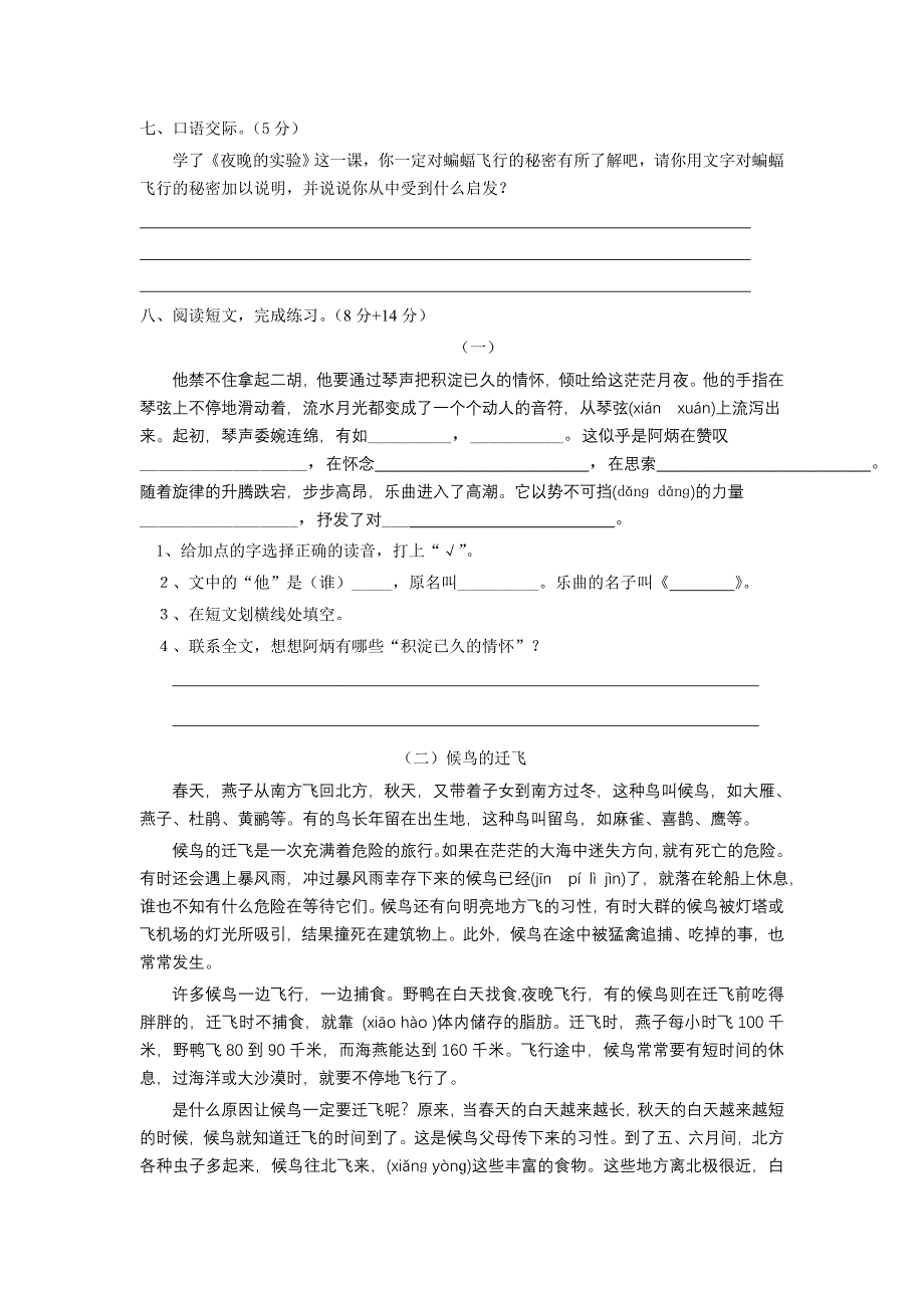 苏教版小学语文五年级第二单元试卷.doc_第2页