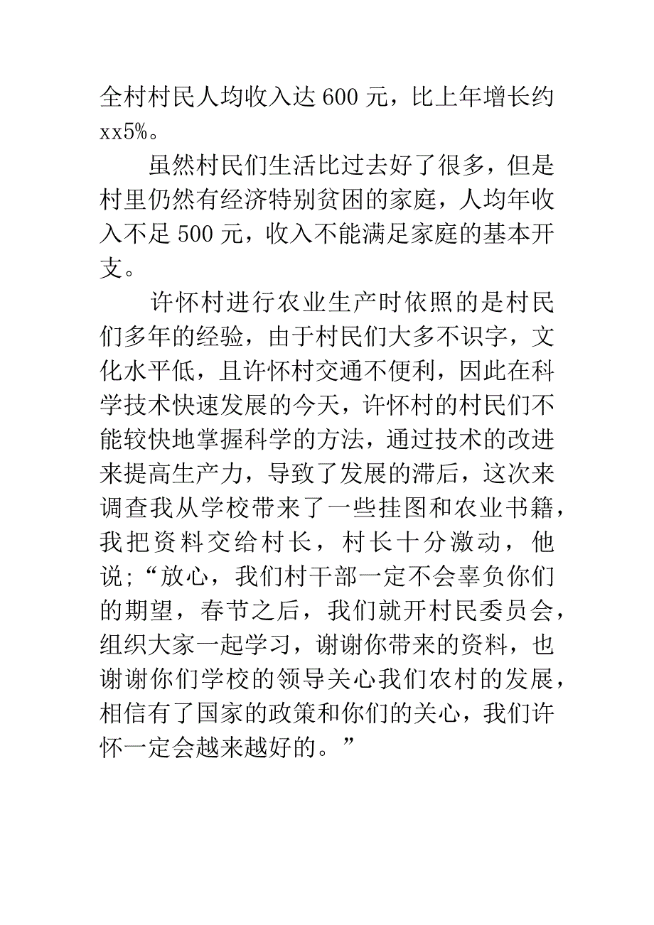 寒假走访农村社会实践报告.docx_第3页
