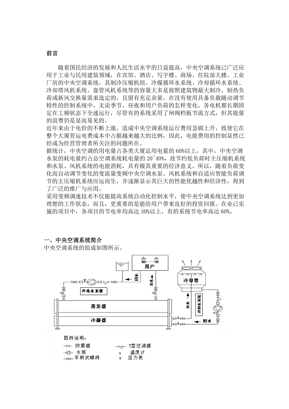 典型机电一体化产品变频空调论文.doc_第3页