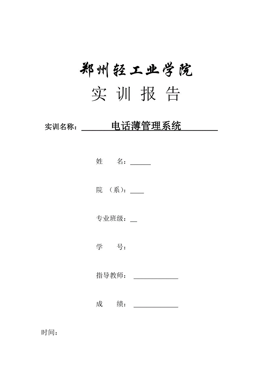 电话薄管理系统_第1页