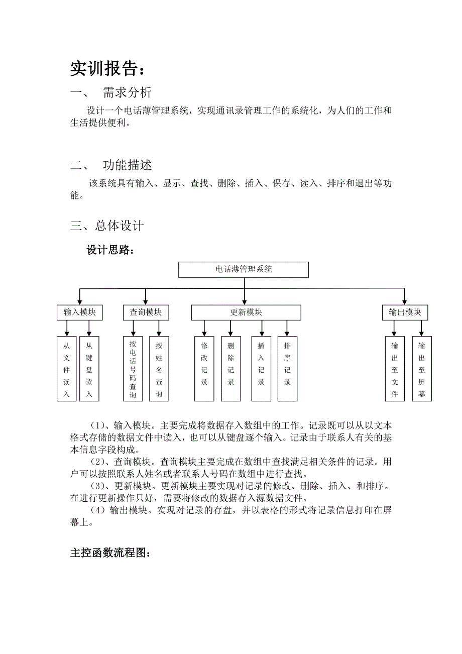 电话薄管理系统_第2页