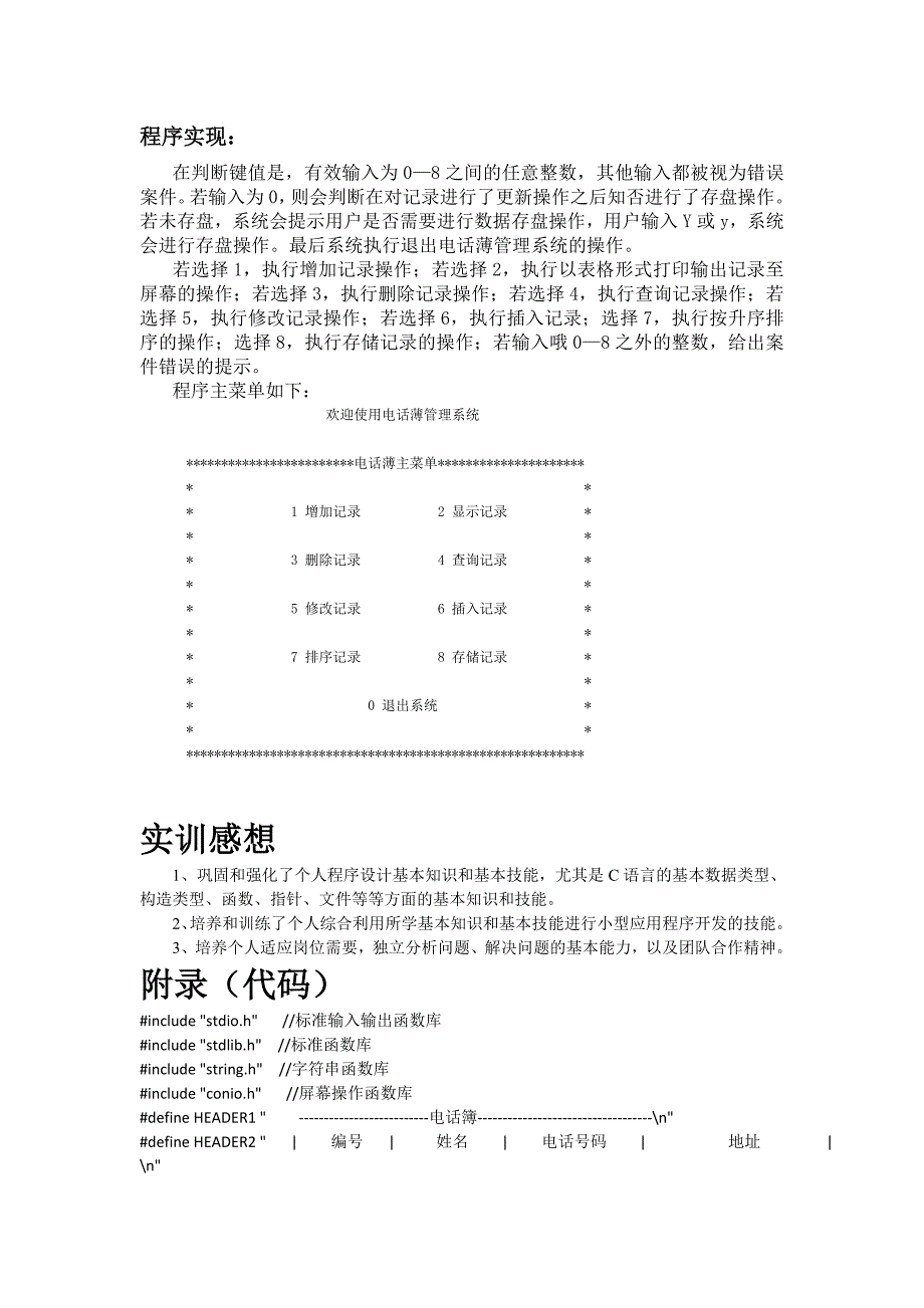 电话薄管理系统_第4页