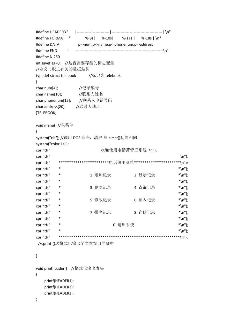 电话薄管理系统_第5页