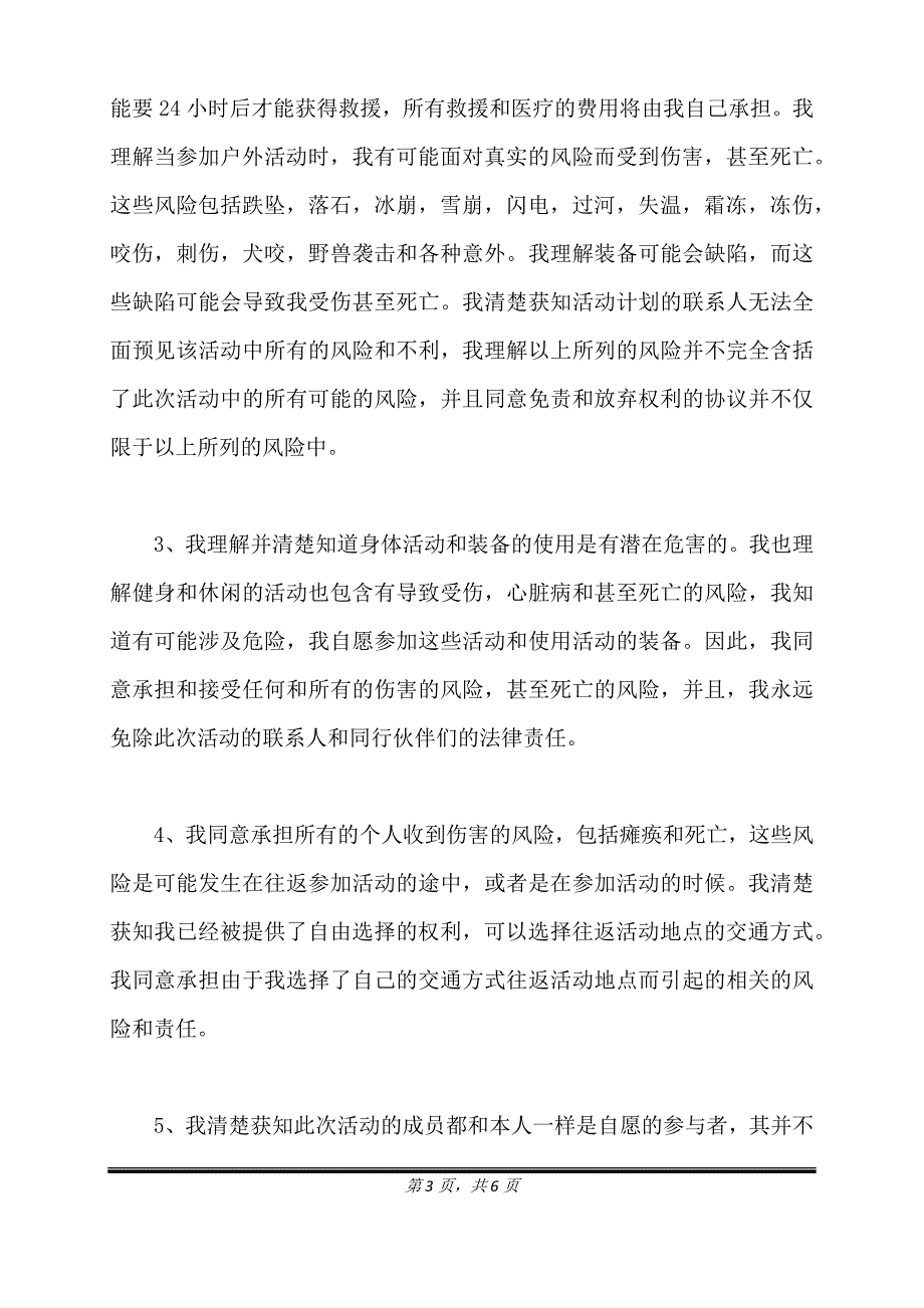 户外活动保证安全的保证书实用版范文.doc_第3页